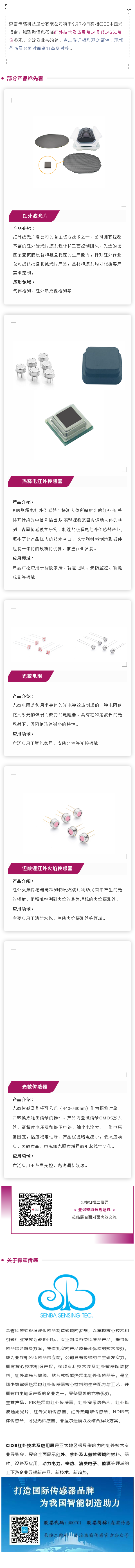 掌握多項(xiàng)傳感器領(lǐng)域核心技術(shù)專利，森霸傳感將亮相CIOE 2022