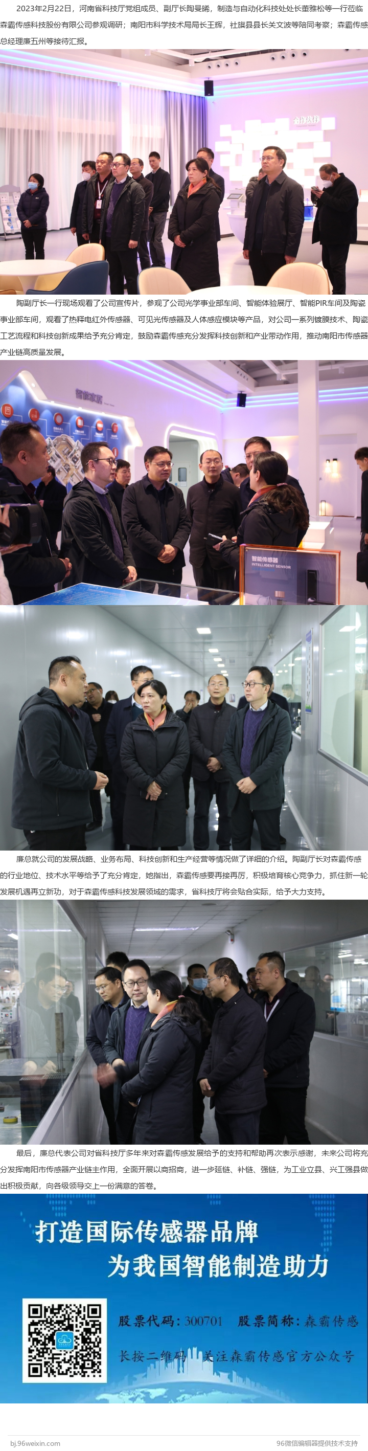 河南省科技廳黨組成員、副廳長陶曼晞一行蒞臨森霸參觀調(diào)研